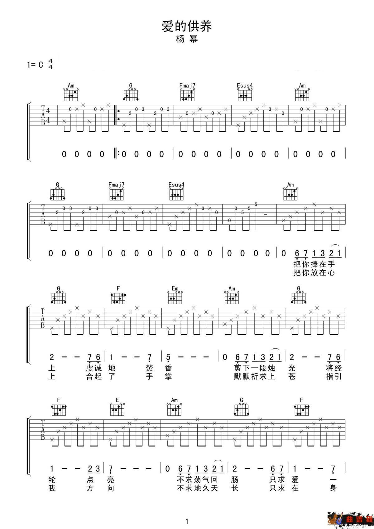 爱的供养吉他谱-杨幂 人世间有太多的烦恼要忘简谱