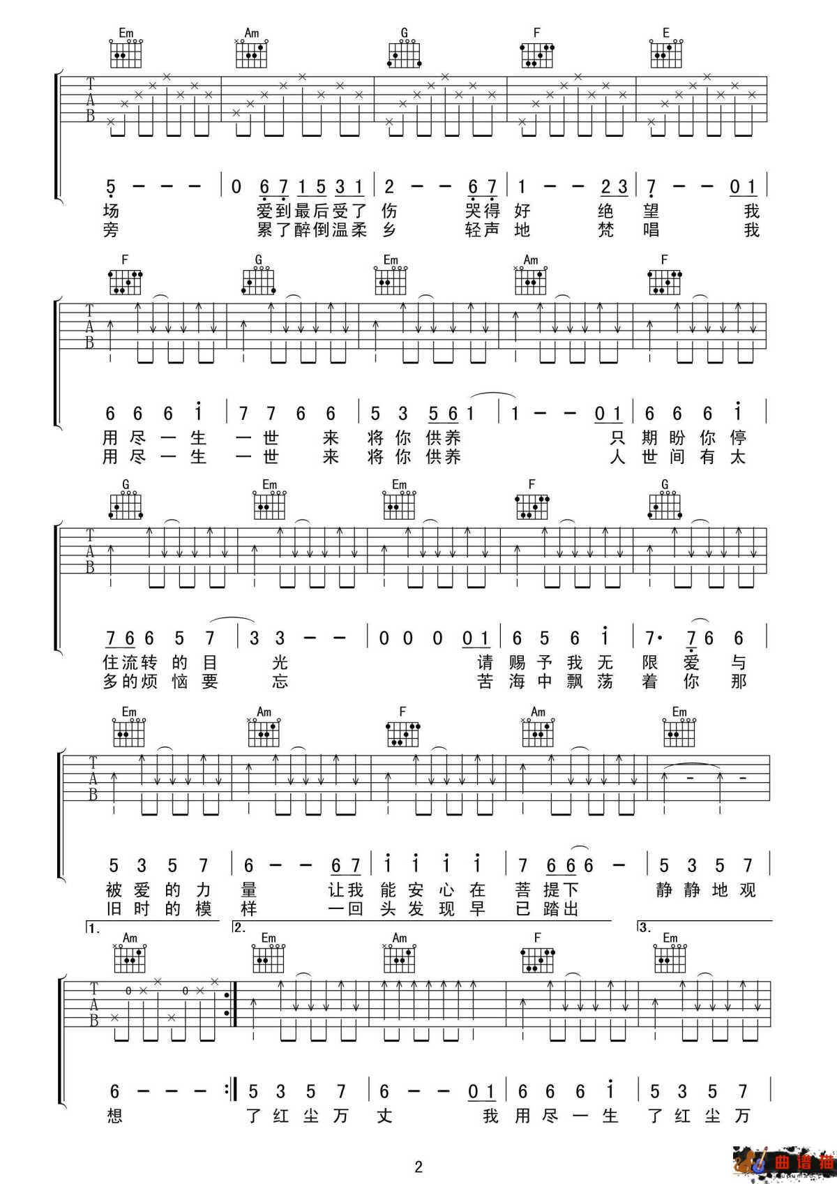 爱的供养吉他谱-杨幂 人世间有太多的烦恼要忘简谱