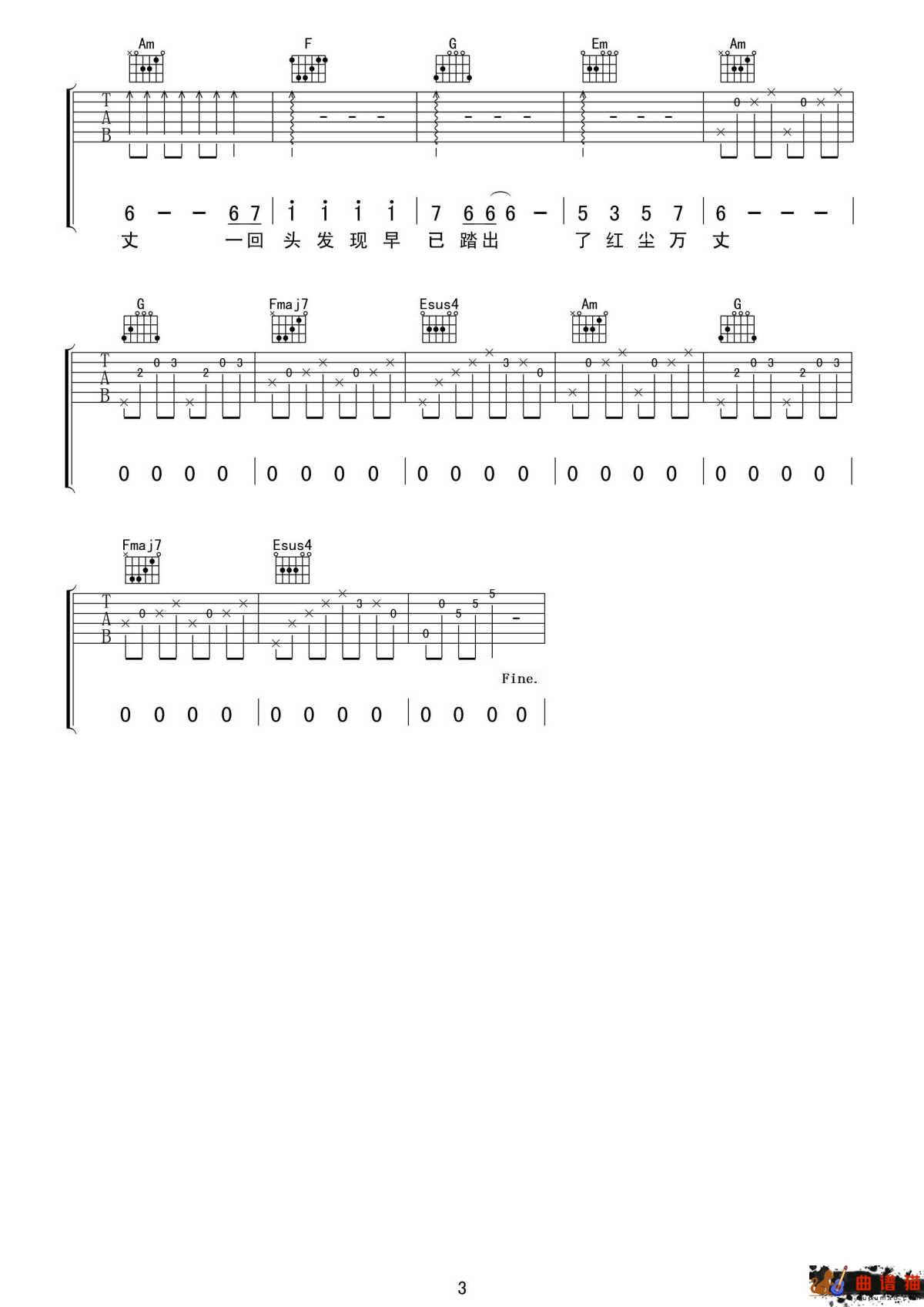 爱的供养吉他谱-杨幂 人世间有太多的烦恼要忘简谱