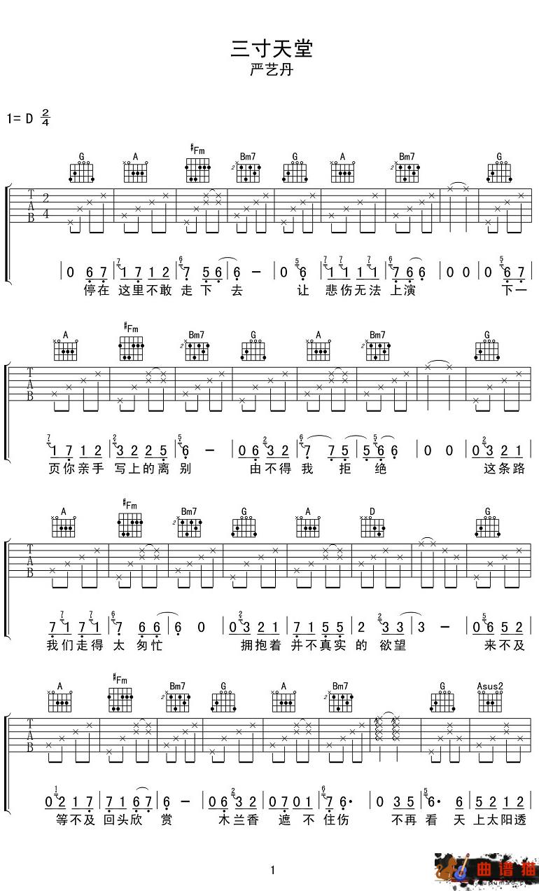 三寸天堂吉他谱-严艺丹-这条路我们走得太匆忙简谱
