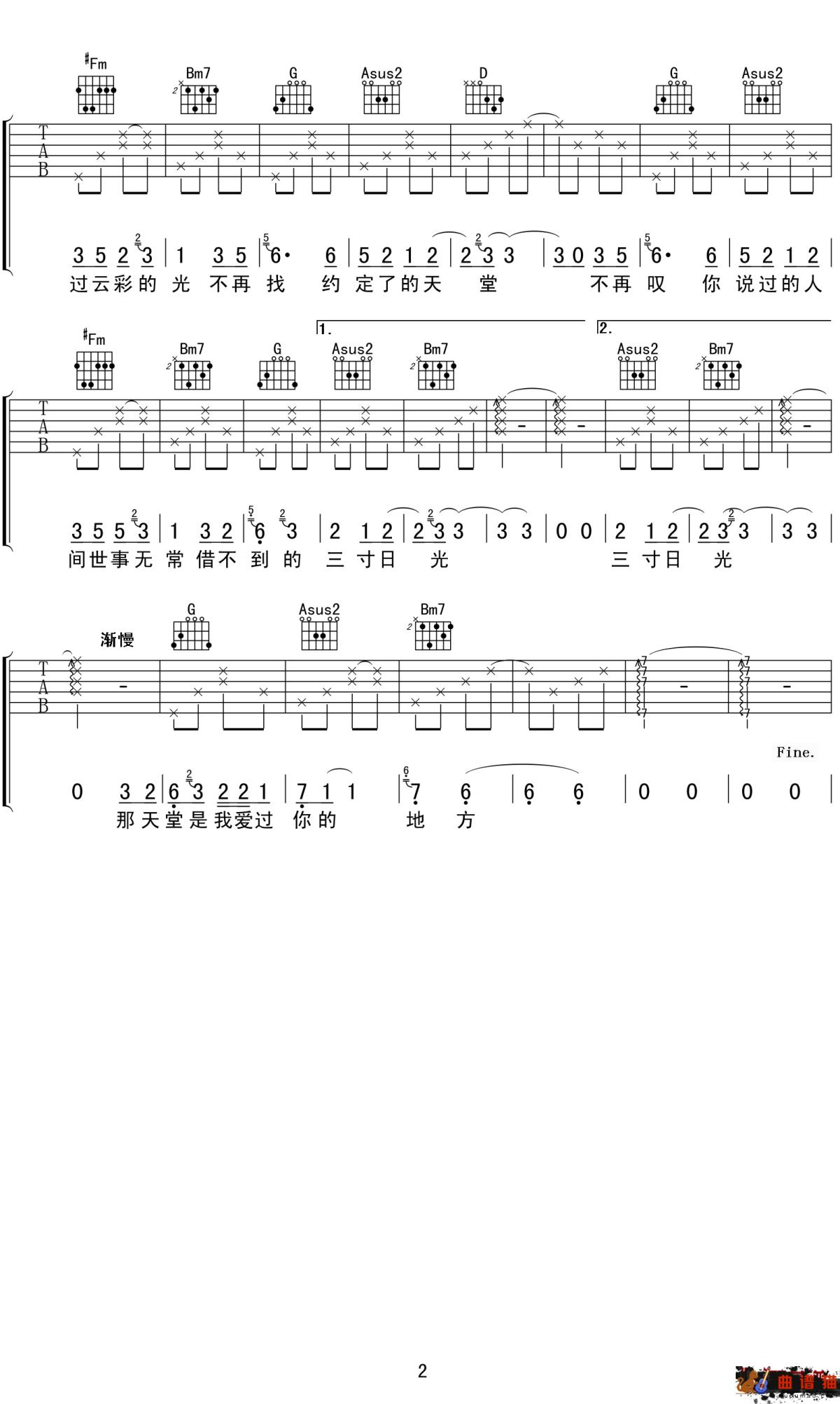 三寸天堂吉他谱-严艺丹-这条路我们走得太匆忙简谱