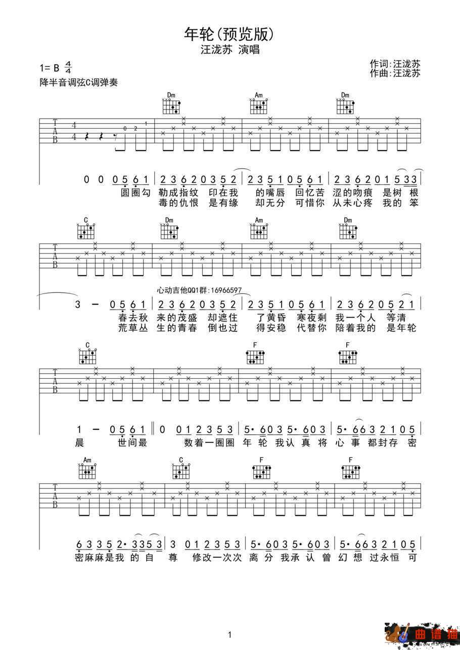 年轮吉他谱-汪苏泷 数着一圈圈年轮简谱