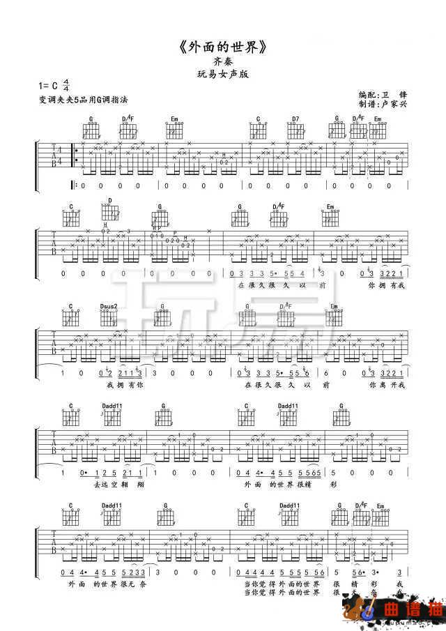 外面的世界吉他谱 齐秦---在很久很久以前，你拥有我我拥有你简谱