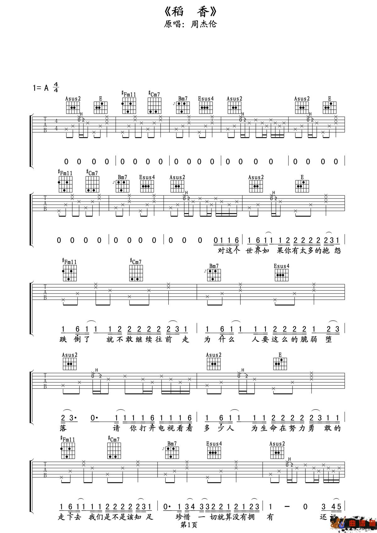 稻香吉他谱 周杰伦的微微笑,小时候的梦我知道简谱
