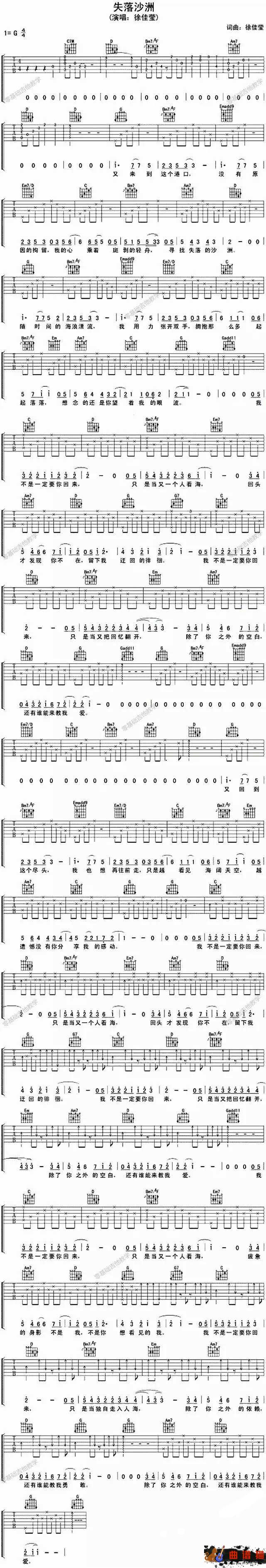 失落沙洲吉他谱  徐佳莹---我不是一定要你回来，只是当又一个人看海简谱