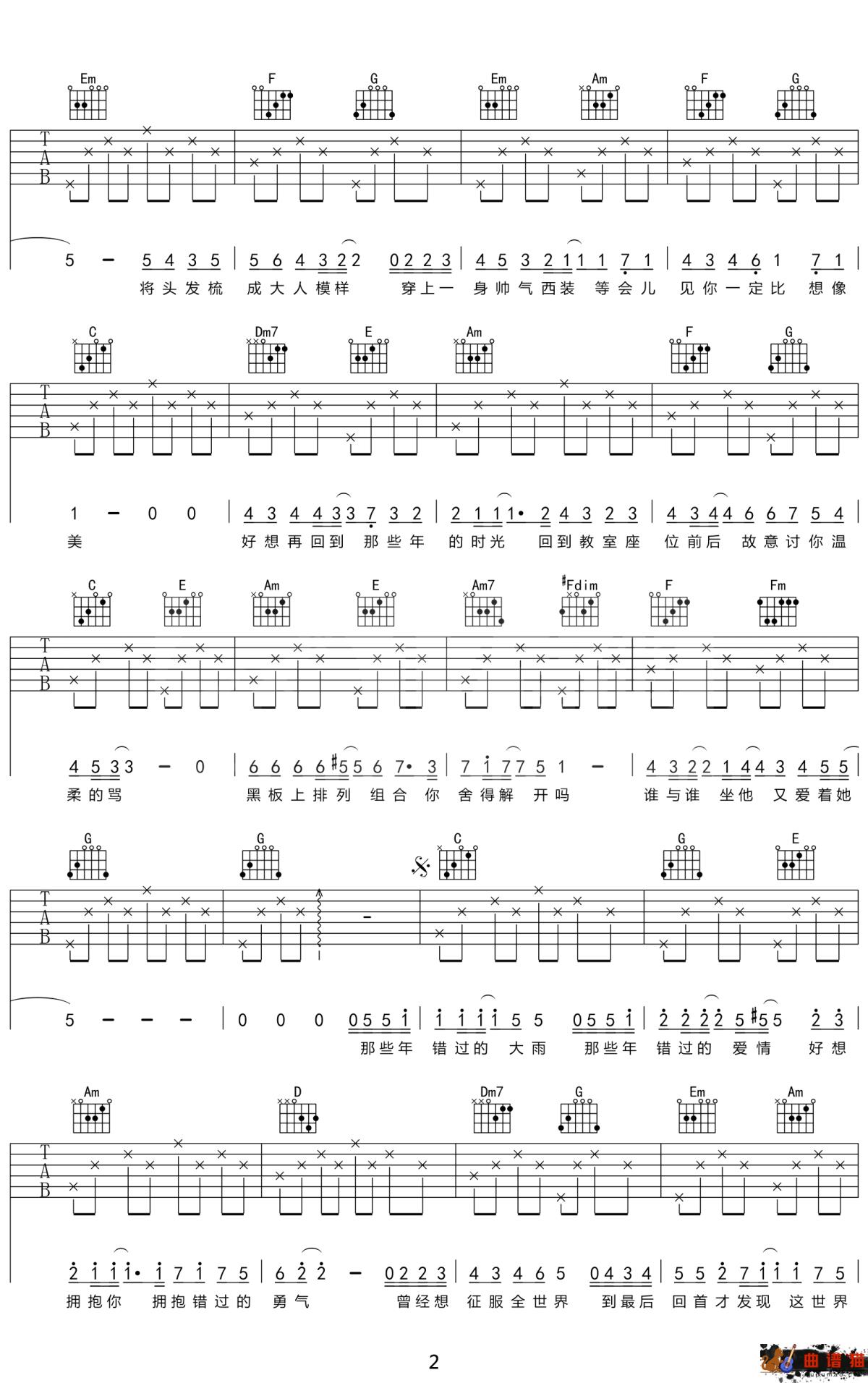 那些年吉他谱  胡夏- 致那些年我们错过的爱情简谱