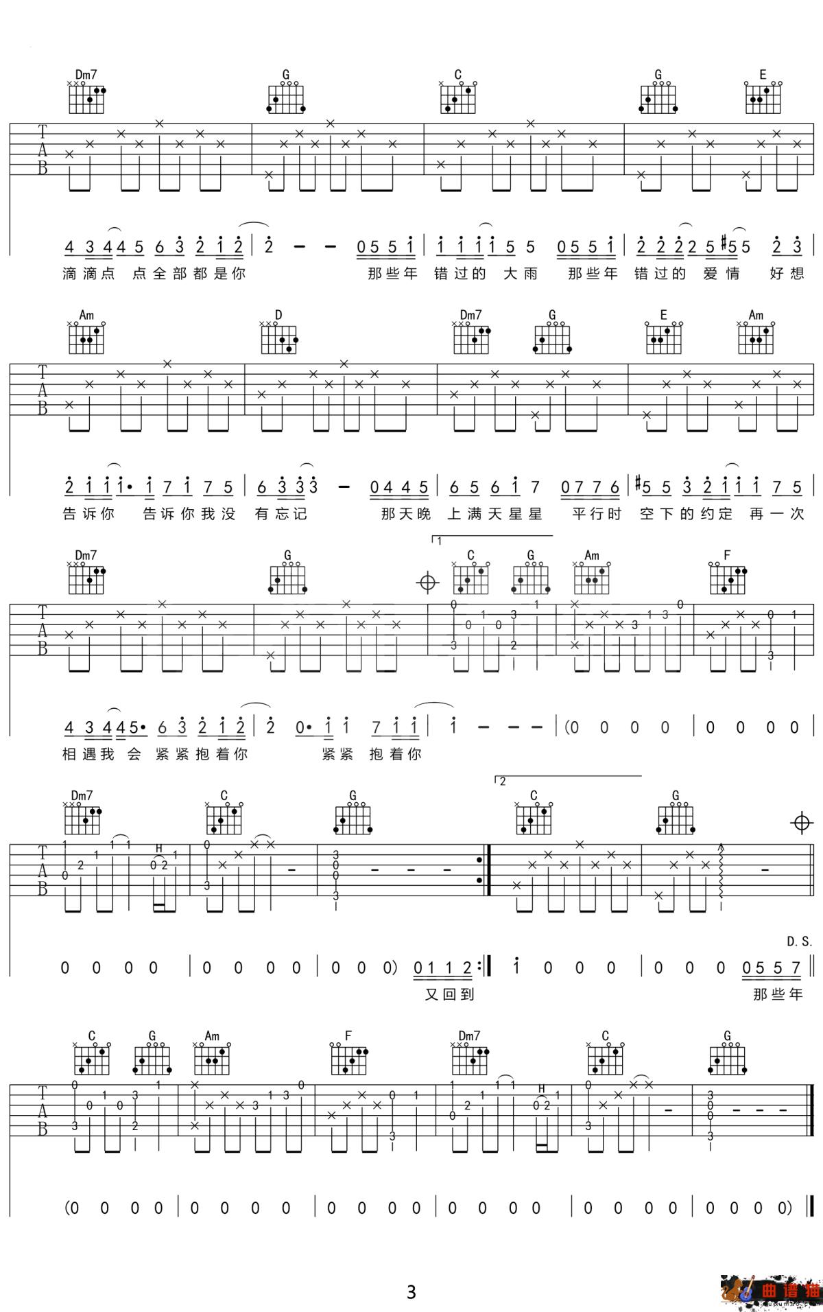 那些年吉他谱  胡夏- 致那些年我们错过的爱情简谱