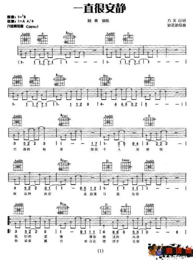 一直很安静吉他谱  阿桑---给你的爱一直很安静简谱