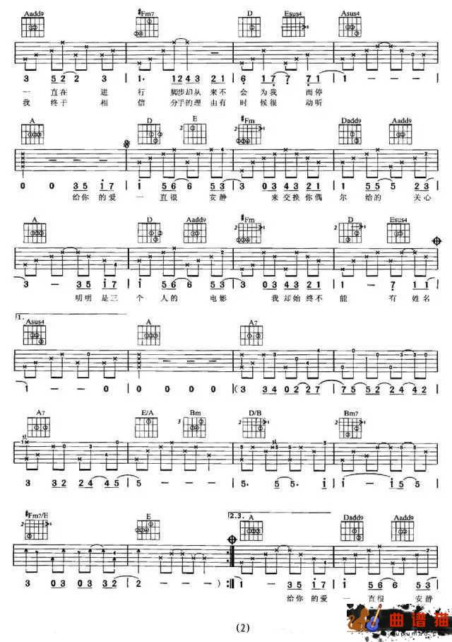 一直很安静吉他谱  阿桑---给你的爱一直很安静简谱