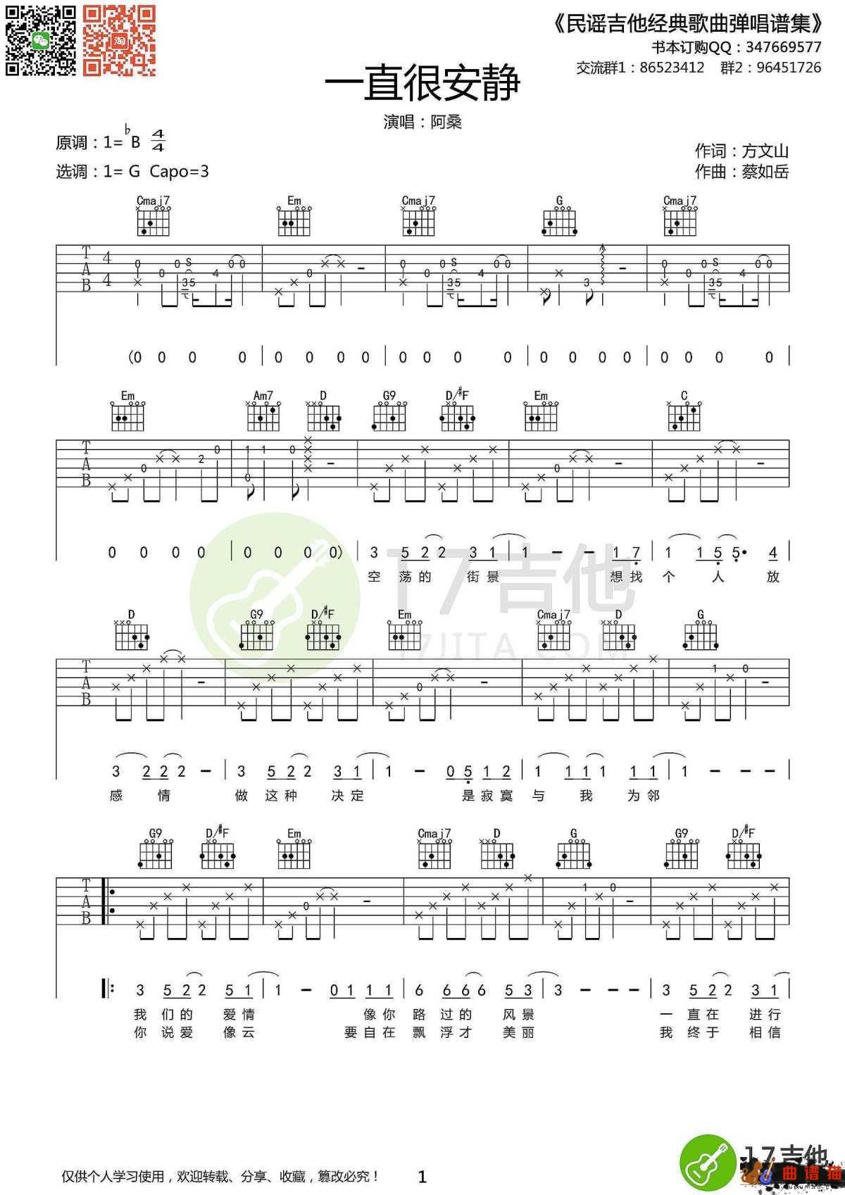 一直很安静吉他谱-阿桑 以为自己要的是曾经却发现爱一定要有回应简谱