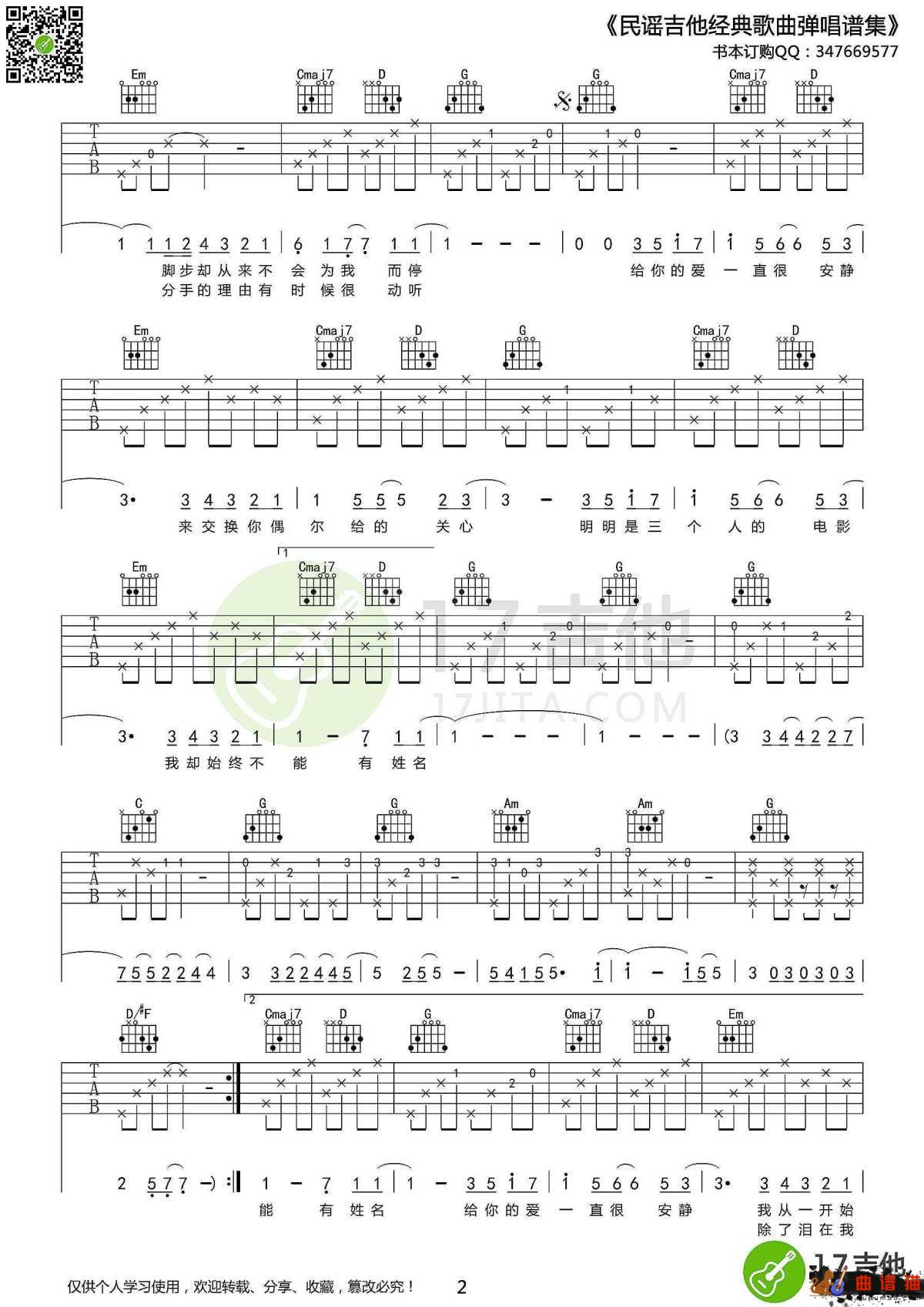 一直很安静吉他谱-阿桑 以为自己要的是曾经却发现爱一定要有回应简谱