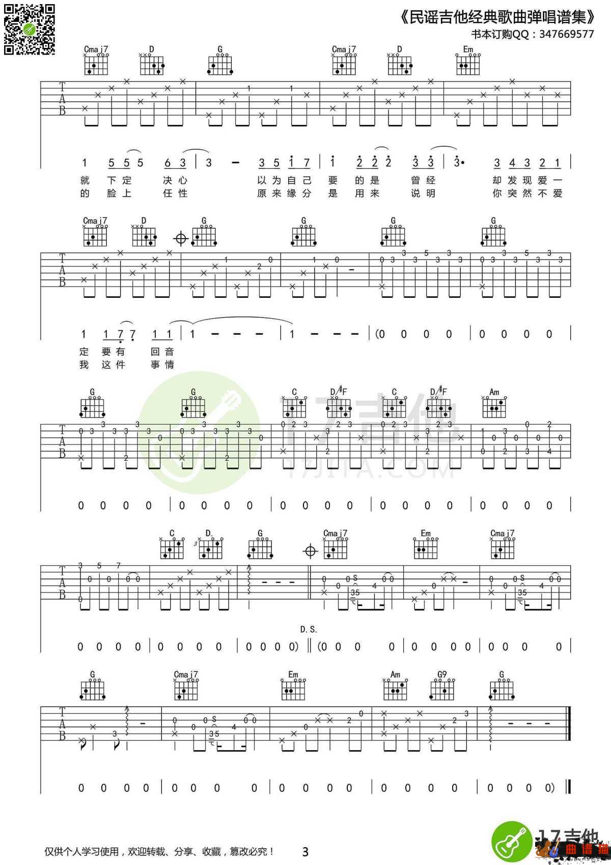 一直很安静吉他谱-阿桑 以为自己要的是曾经却发现爱一定要有回应简谱