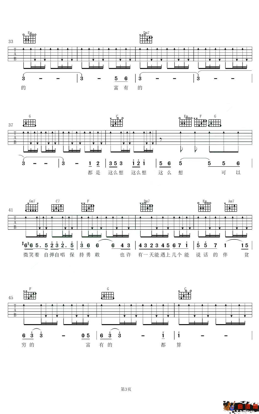 李荣浩《贫穷或富有》吉他谱-C调简谱