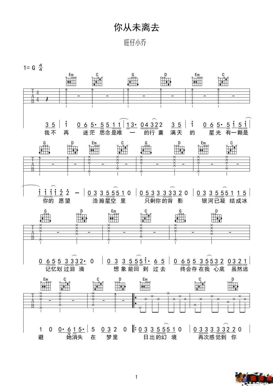 旺仔小乔《你从未离去》吉他谱-G调简谱