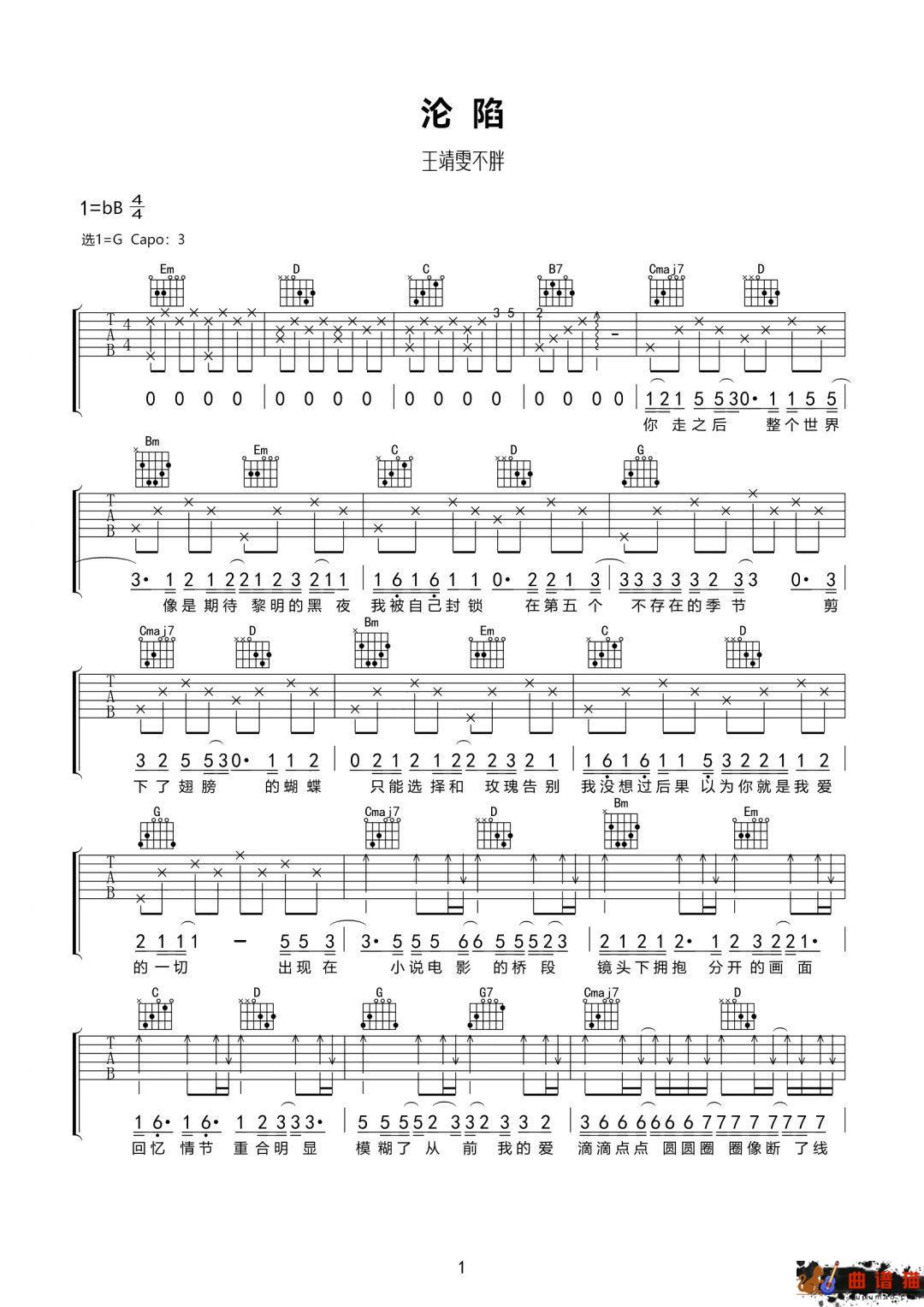 王靖雯《沦陷》吉他谱-G调简谱