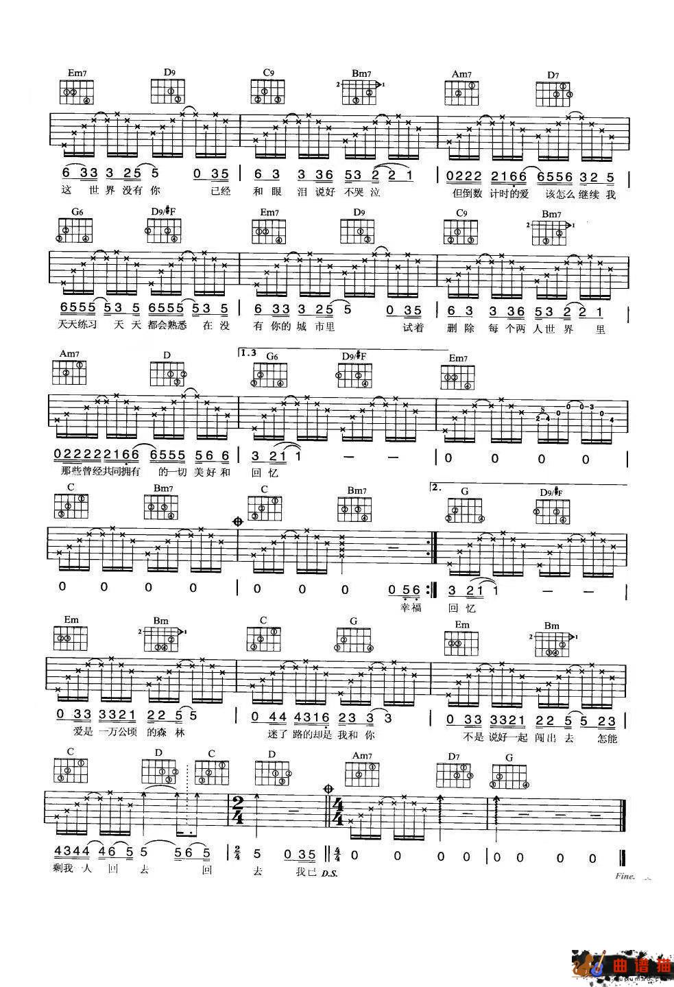 刘德华《练习》吉他谱-G调简谱