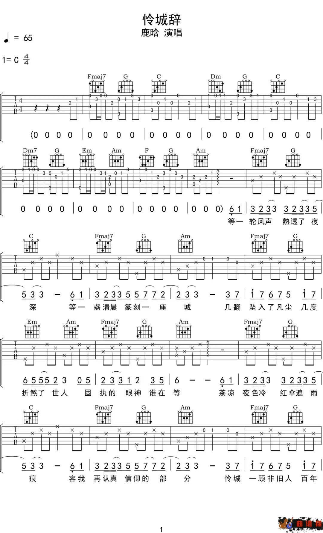 鹿晗《怜城辞》吉他谱-C调简谱