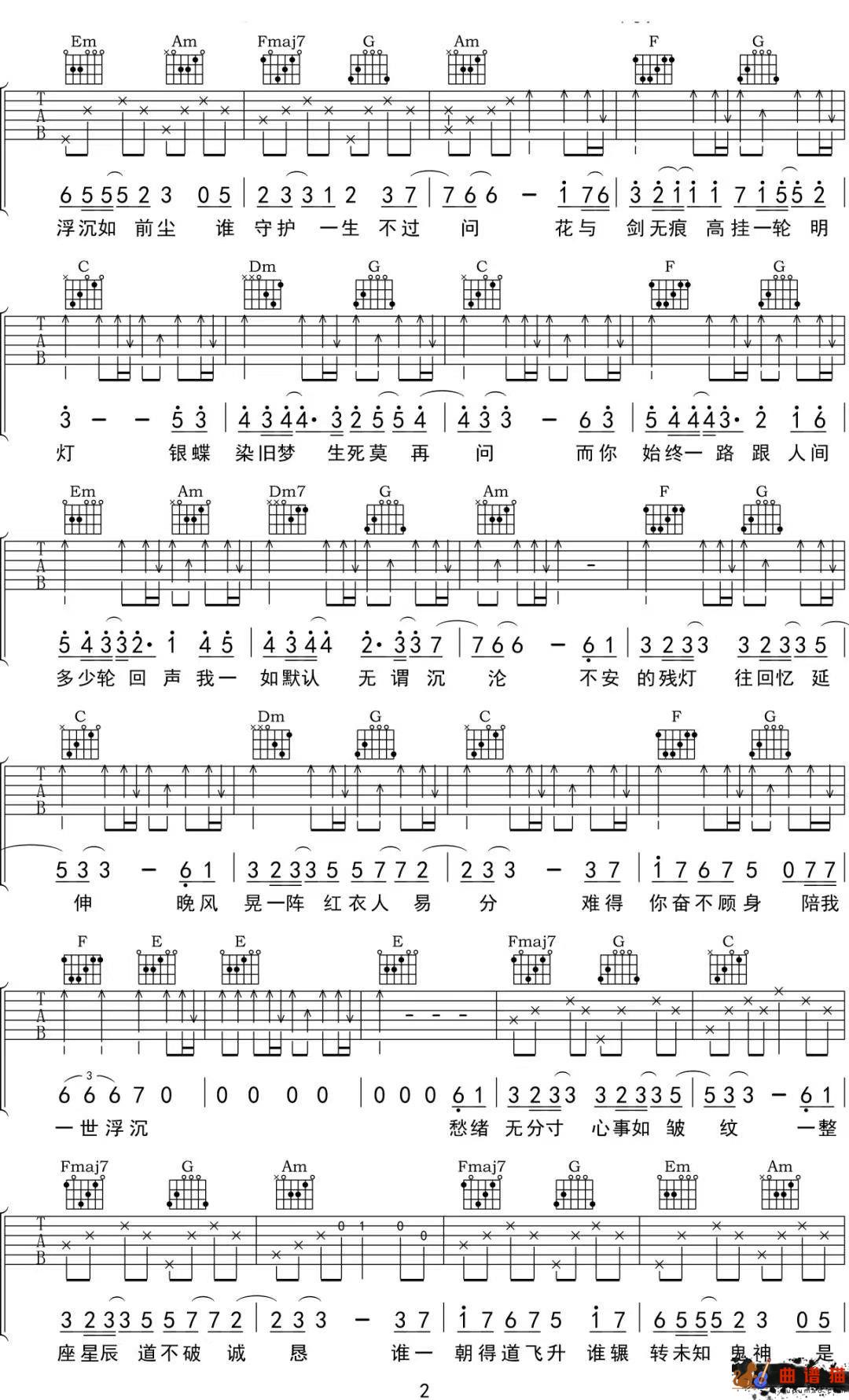 鹿晗《怜城辞》吉他谱-C调简谱