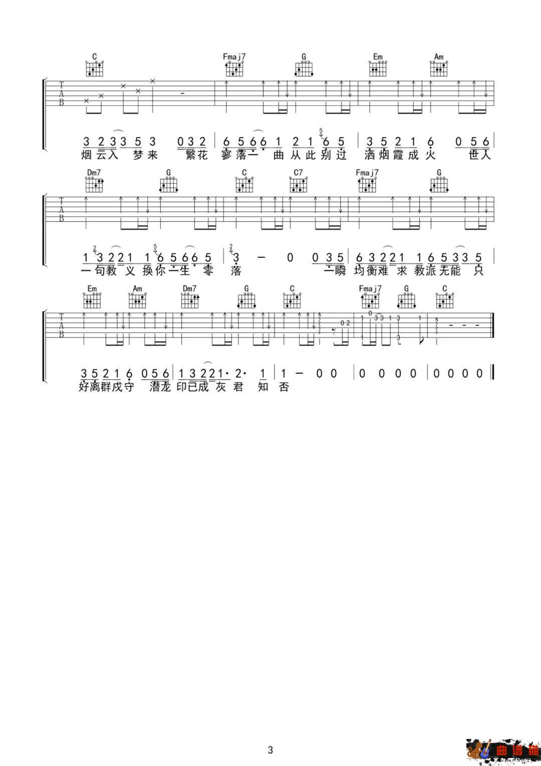 旺仔小乔《梨花香》吉他谱-C调简谱