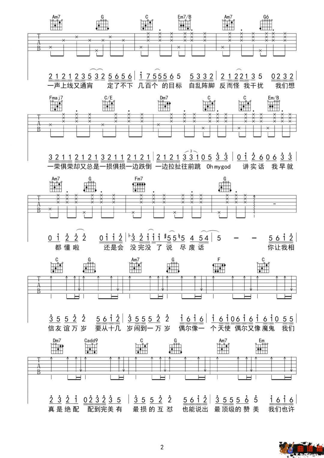 时代少年团《绝配》吉他谱-C调简谱