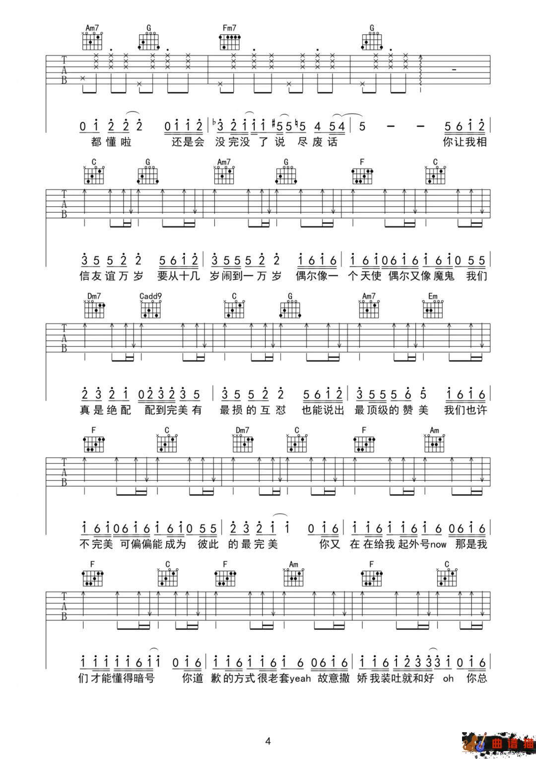时代少年团《绝配》吉他谱-C调简谱