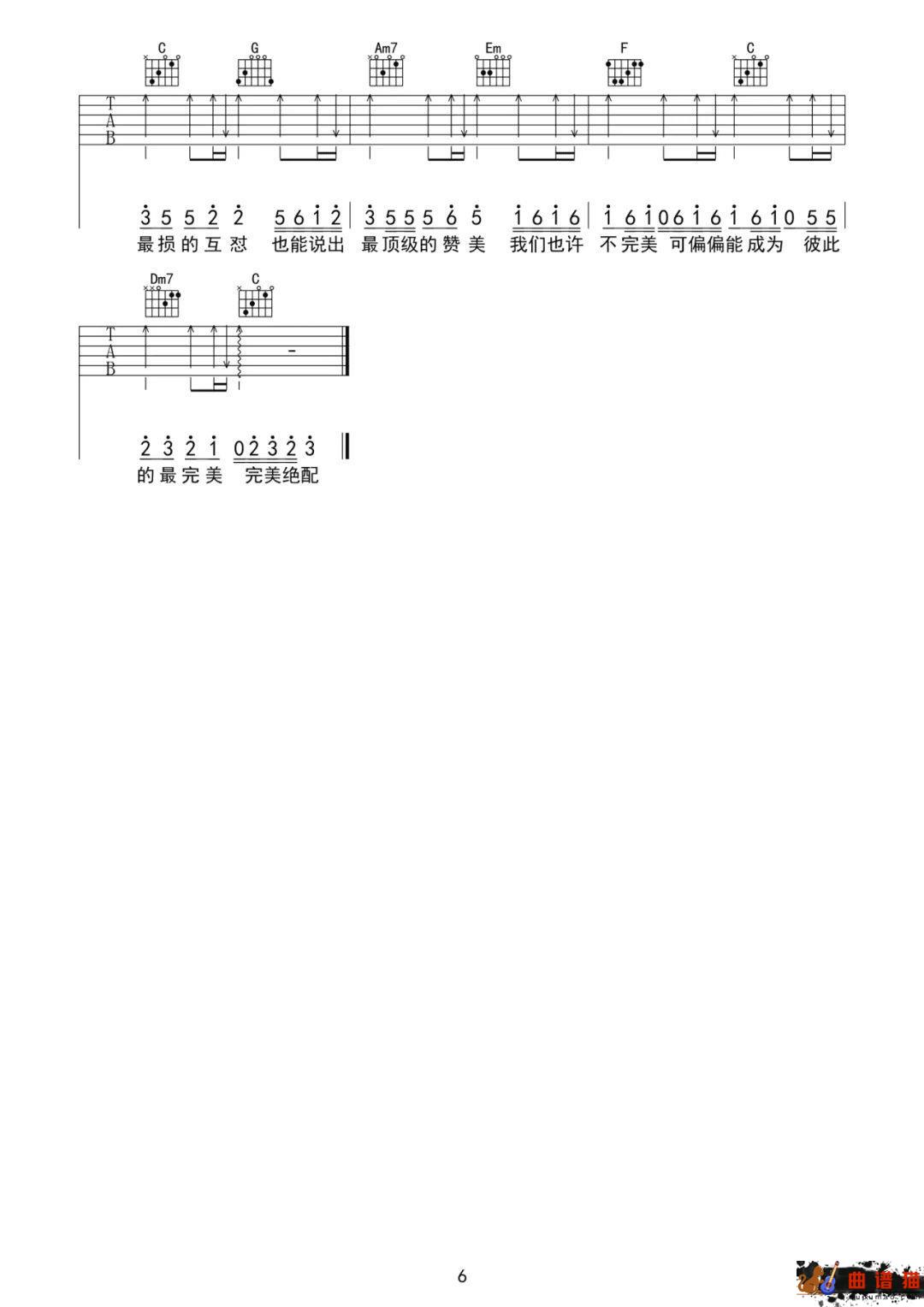 时代少年团《绝配》吉他谱-C调简谱