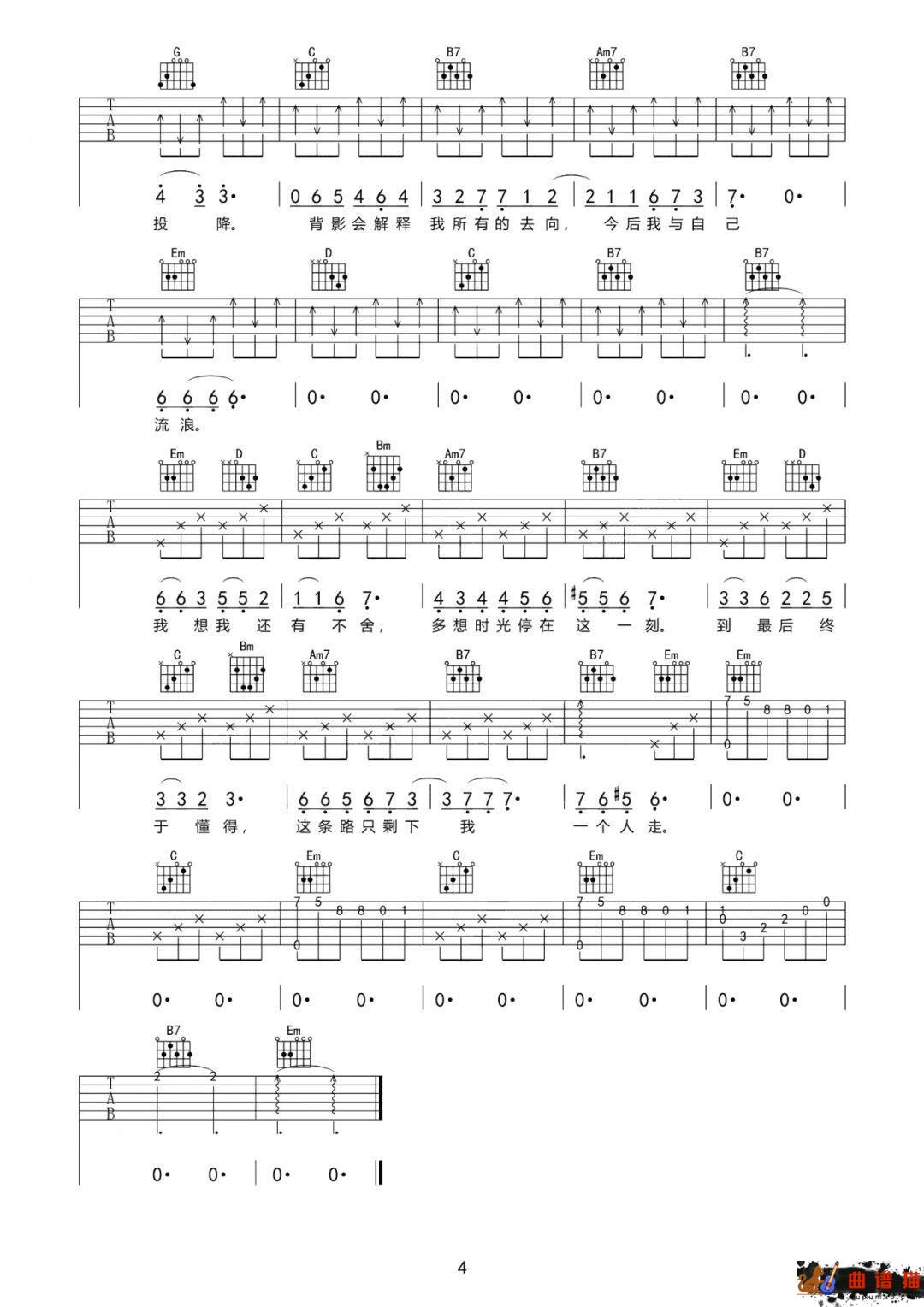 张碧晨《今后我与自己流浪》吉他谱-G调简谱