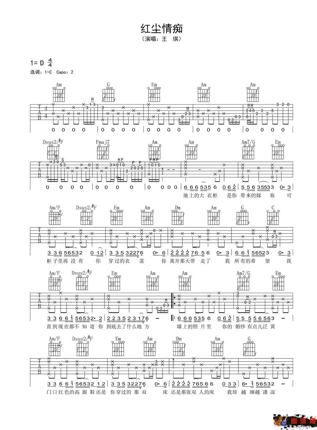 王琪《红尘情痴》吉他谱-C调简谱