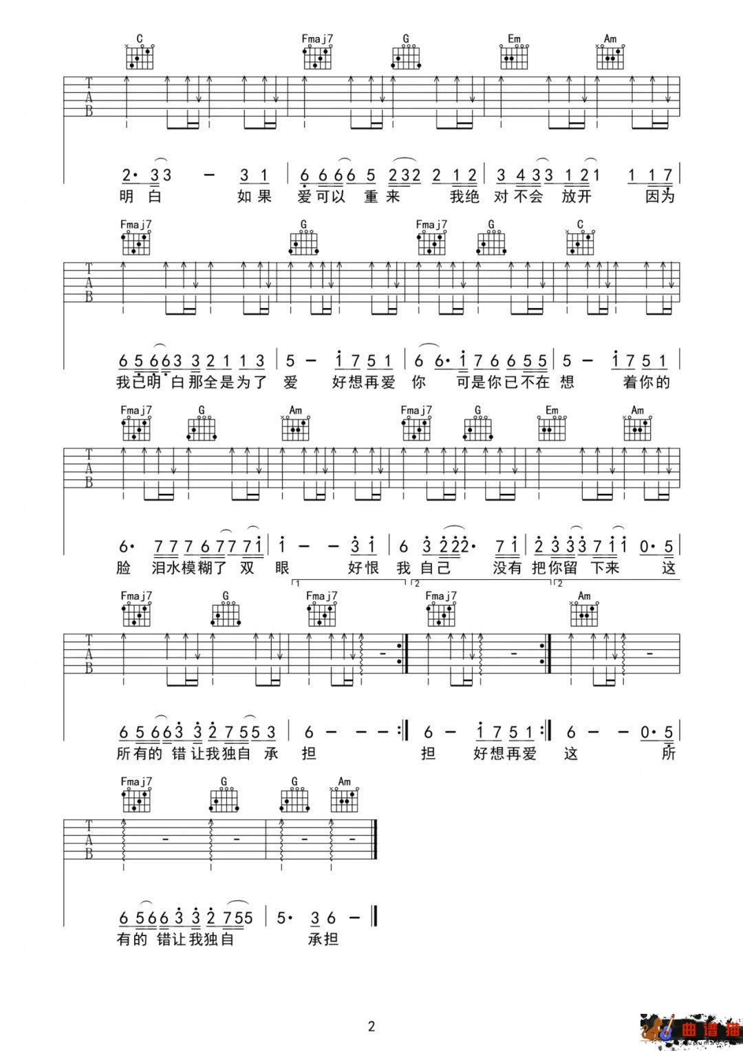 半吨兄弟《好想再爱你》吉他谱-G调简谱