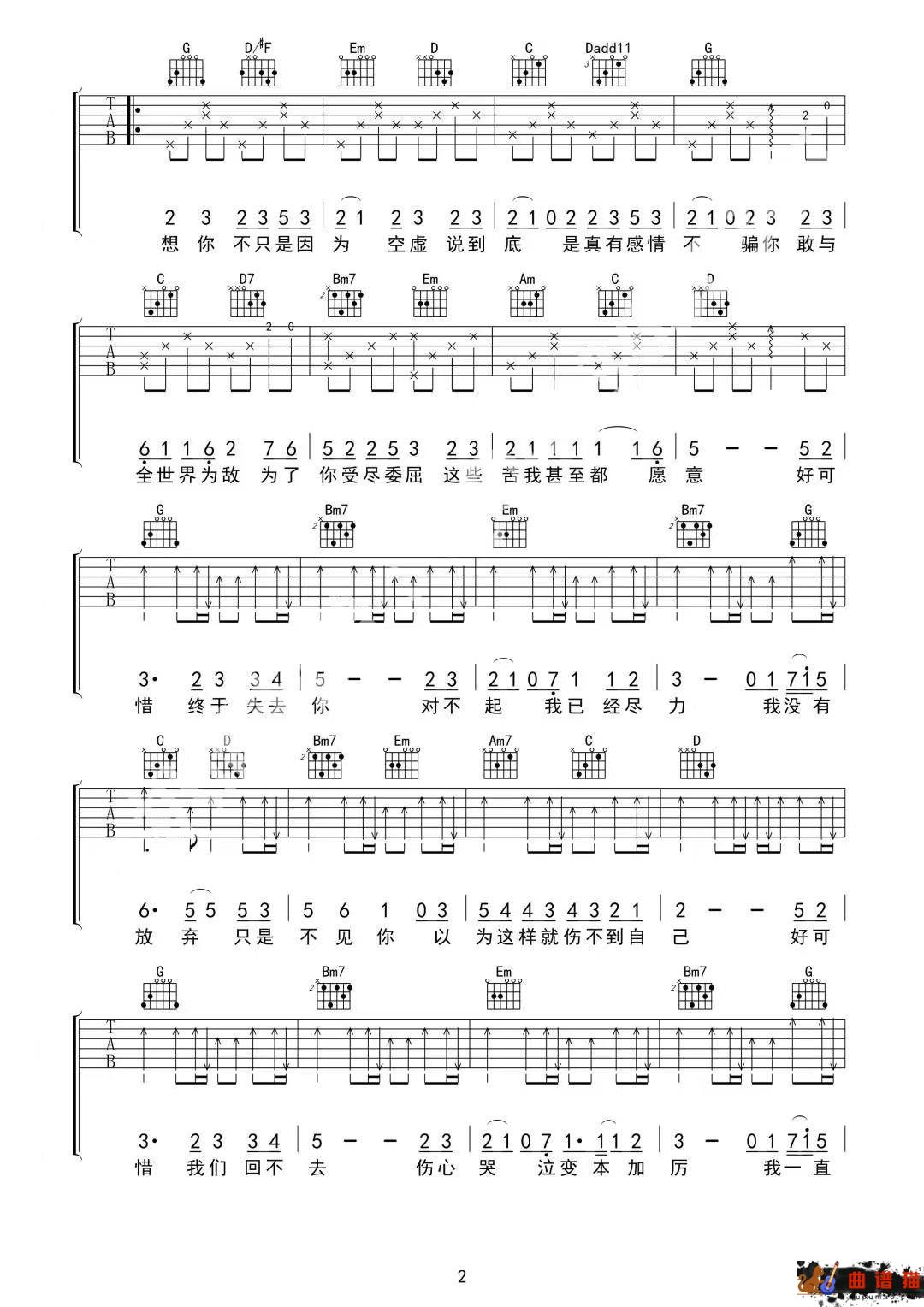 庄心妍《好可惜》吉他谱-G调简谱