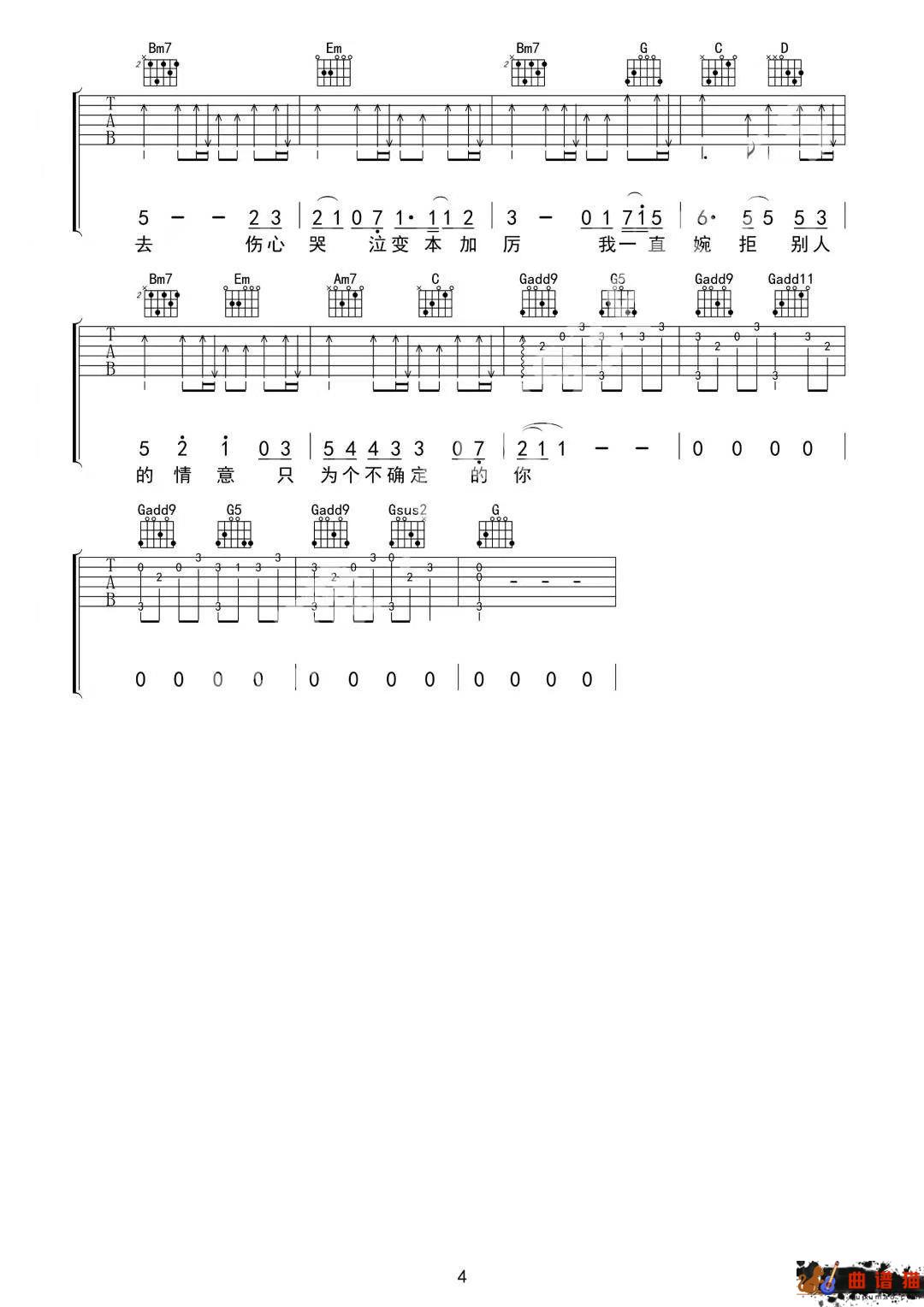 庄心妍《好可惜》吉他谱-G调简谱