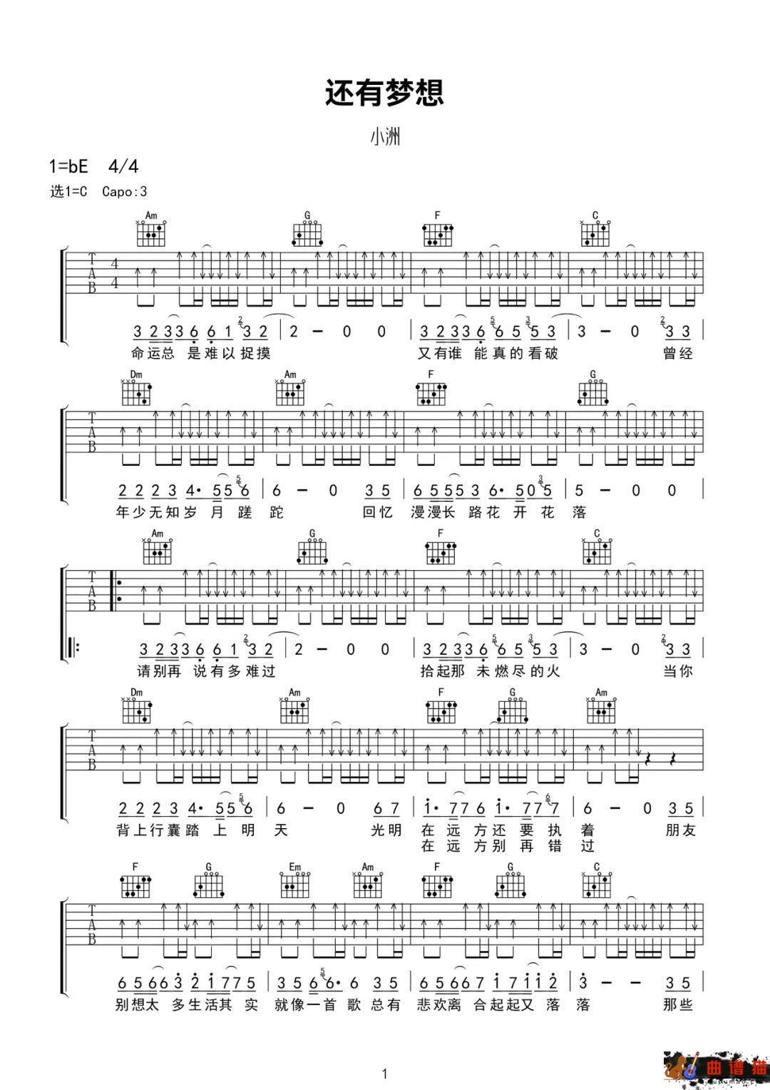 小洲《还有梦想》吉他谱-C调简谱