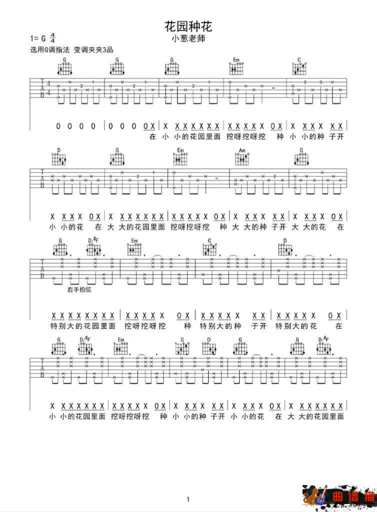 童谣歌曲《花园种花》吉他谱-G调简谱