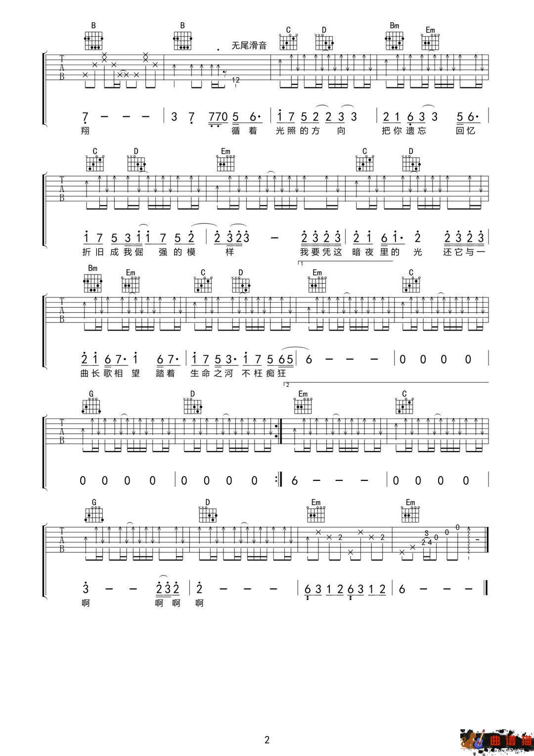 张碧晨《光的方向》吉他谱-G调简谱