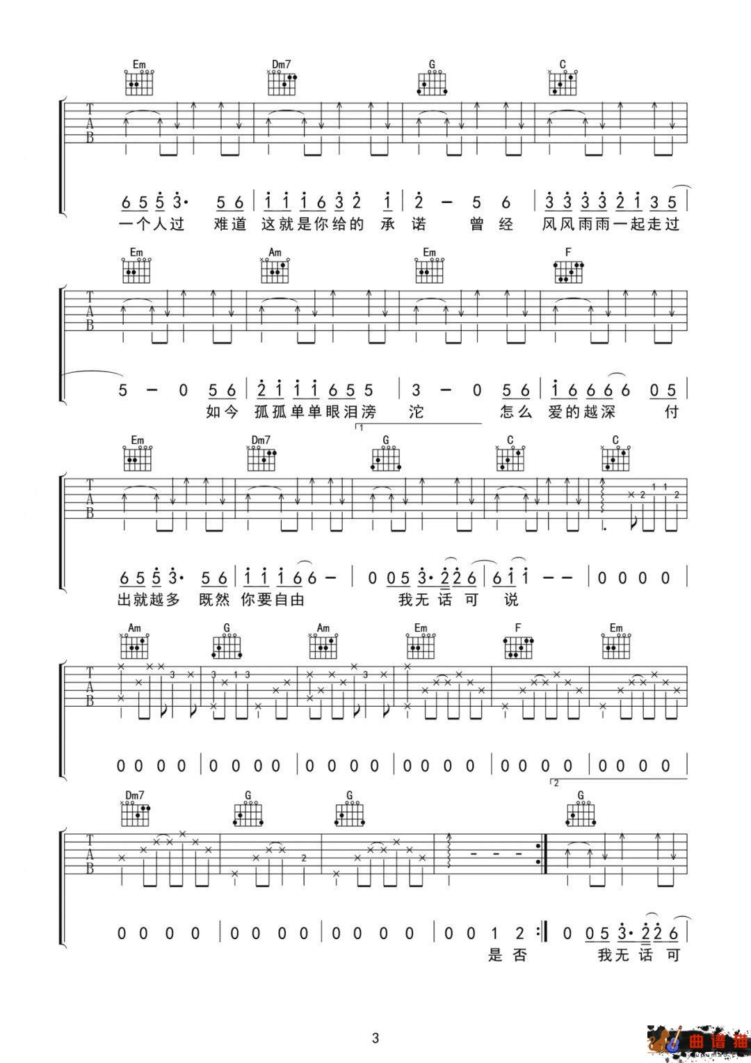 半吨兄弟《飞蛾扑火》吉他谱-C调简谱