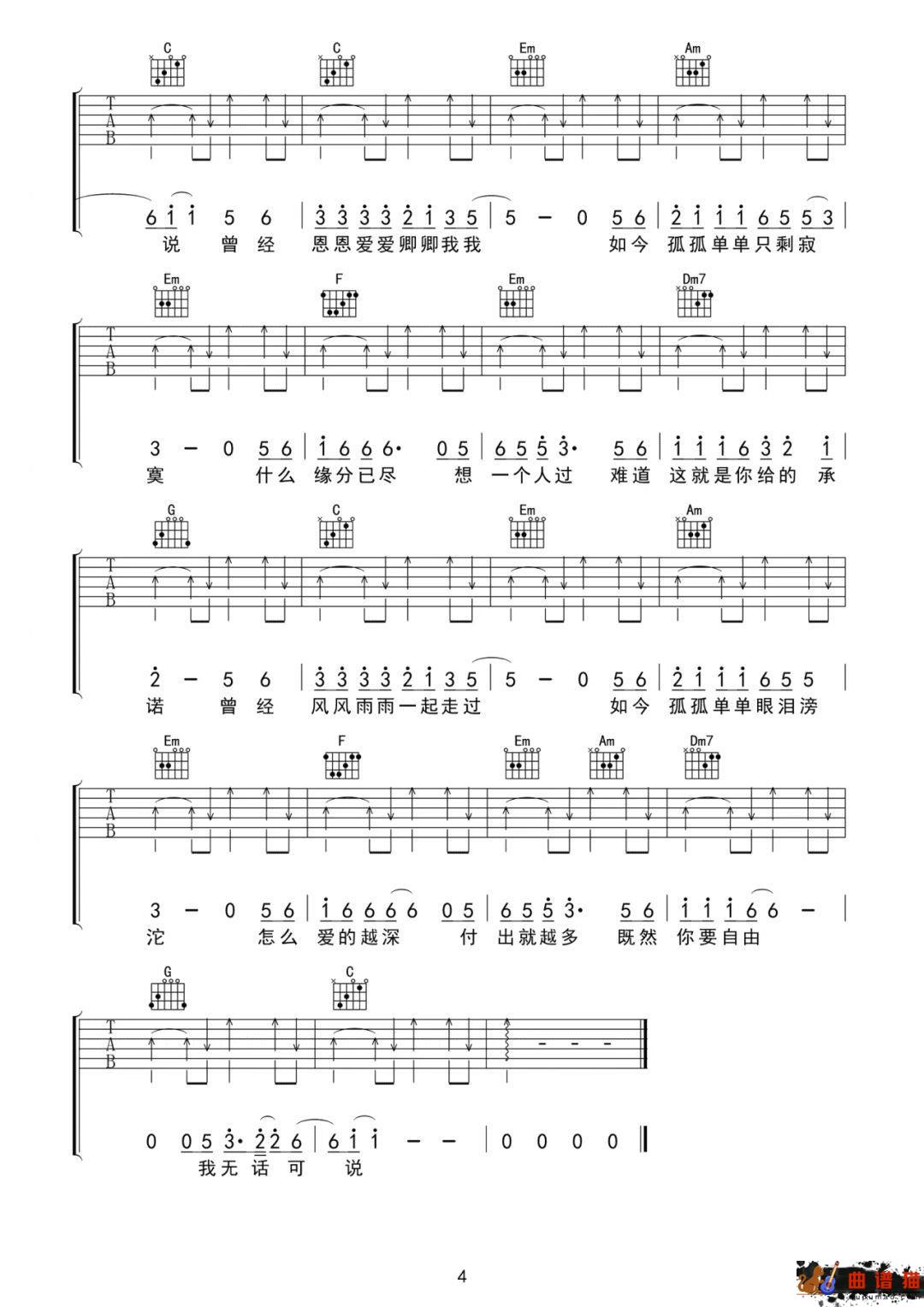 半吨兄弟《飞蛾扑火》吉他谱-C调简谱