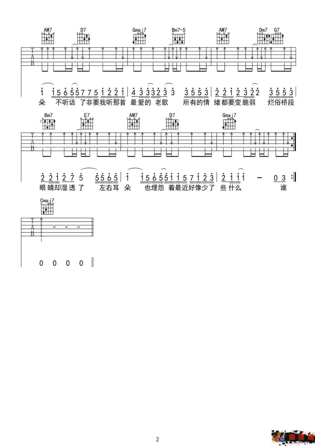 李荣浩《耳朵》吉他谱-G调简谱