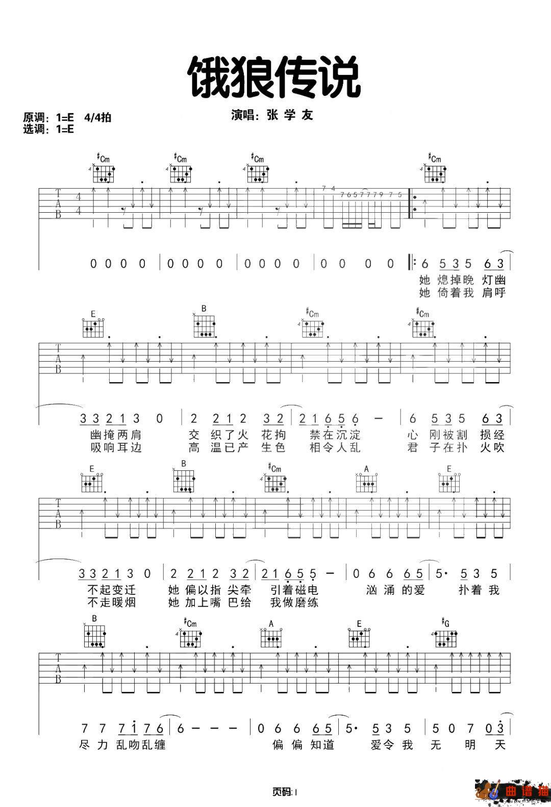 张学友《饿狼传说》吉他谱-C调简谱