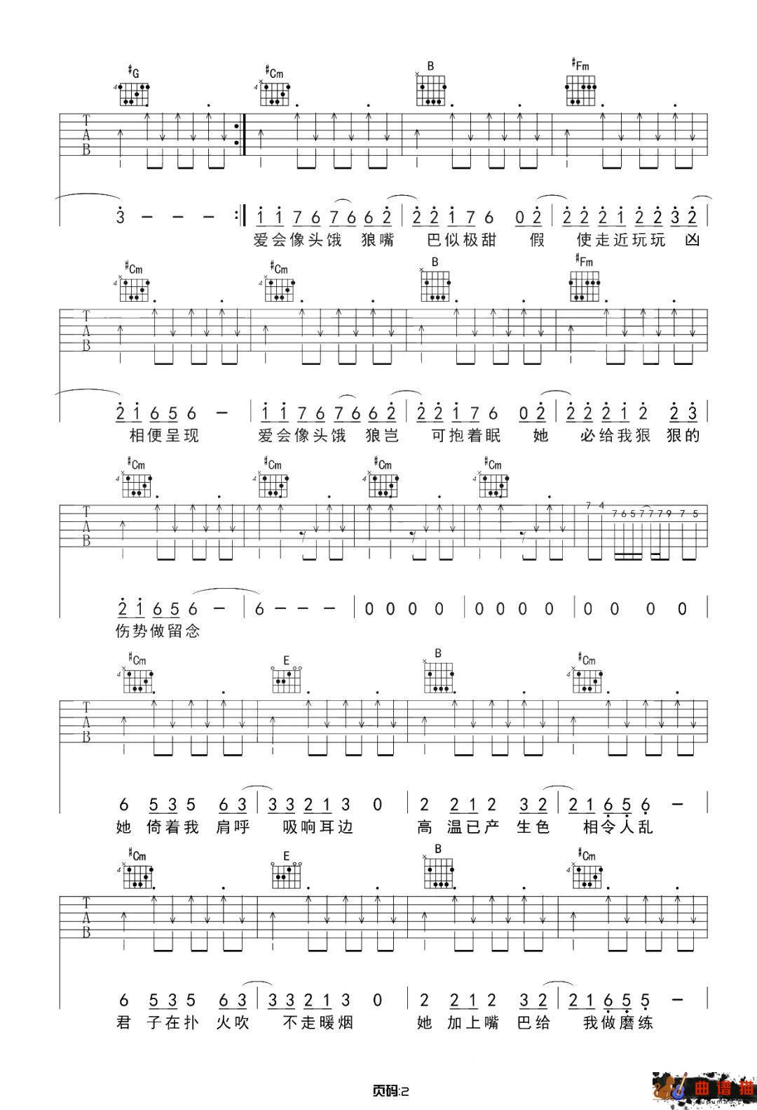 张学友《饿狼传说》吉他谱-C调简谱