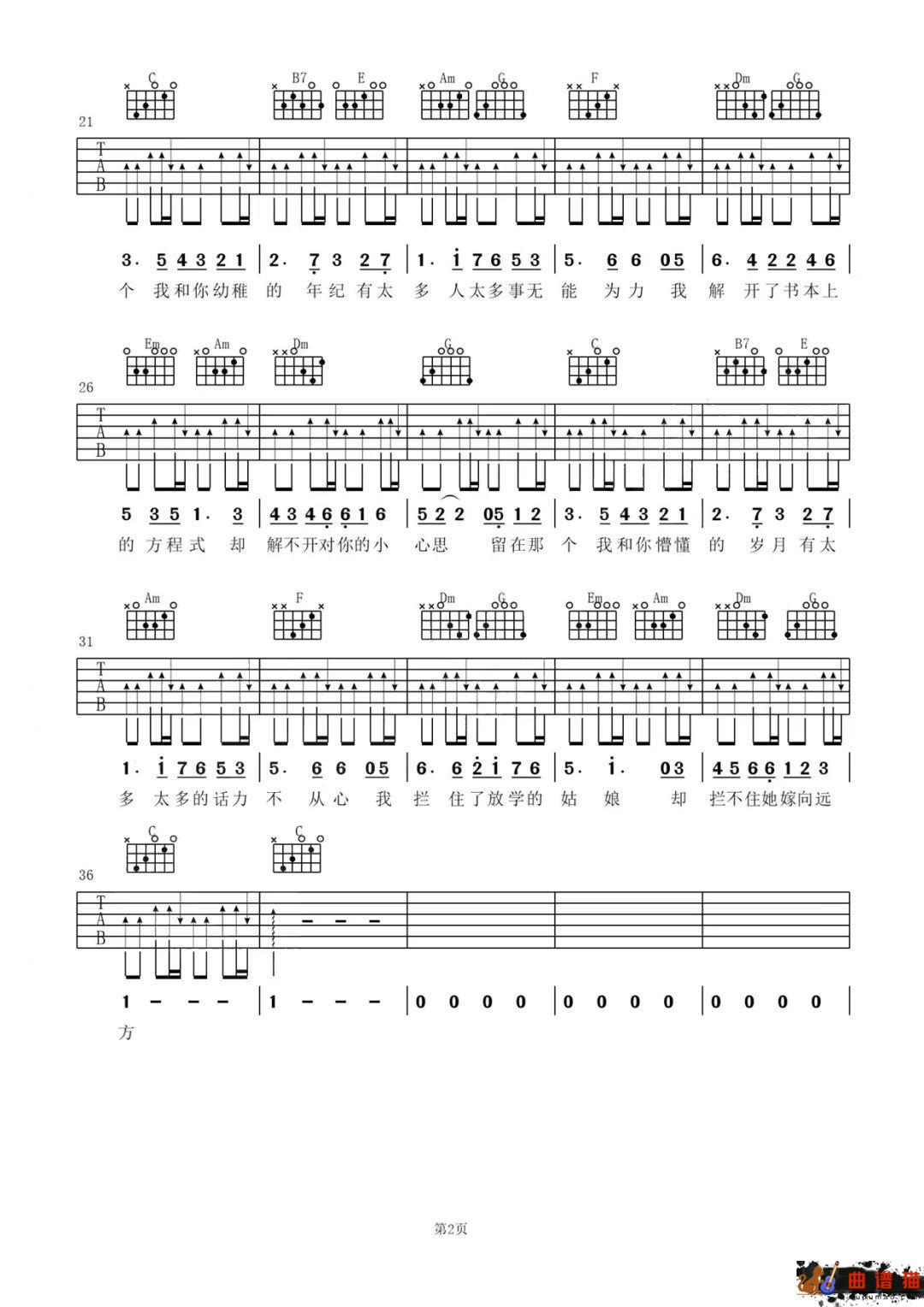 李荣浩、岳云鹏《懂了就懂了》吉他谱-C调简谱