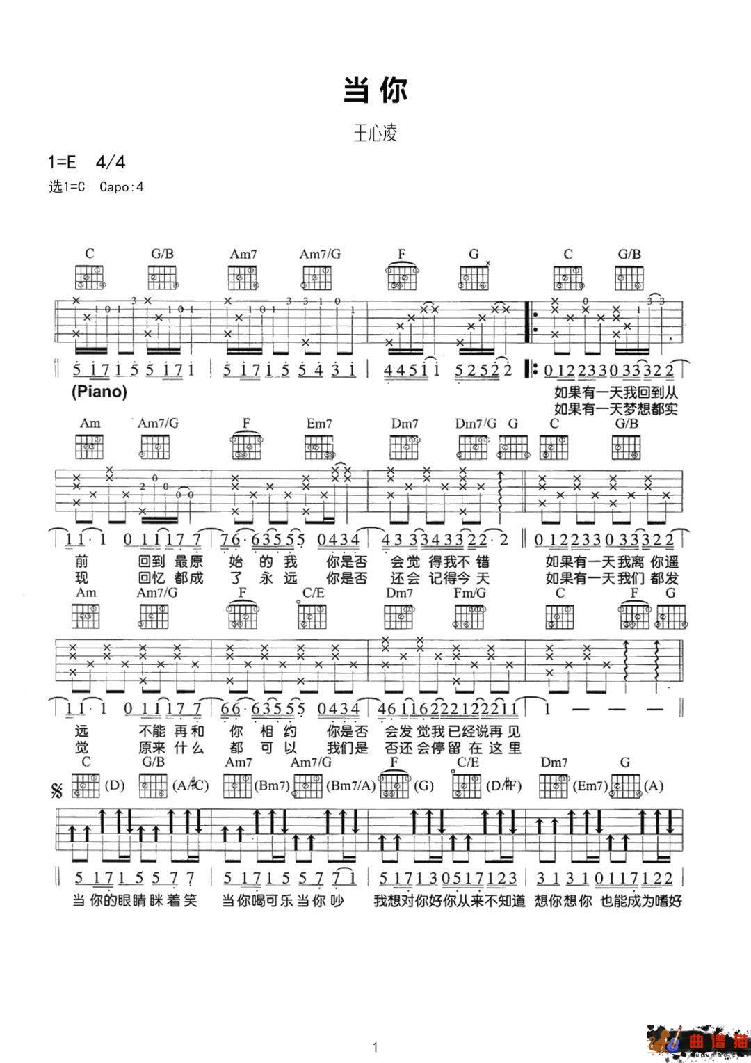 王心凌《当你》吉他谱-C调简谱