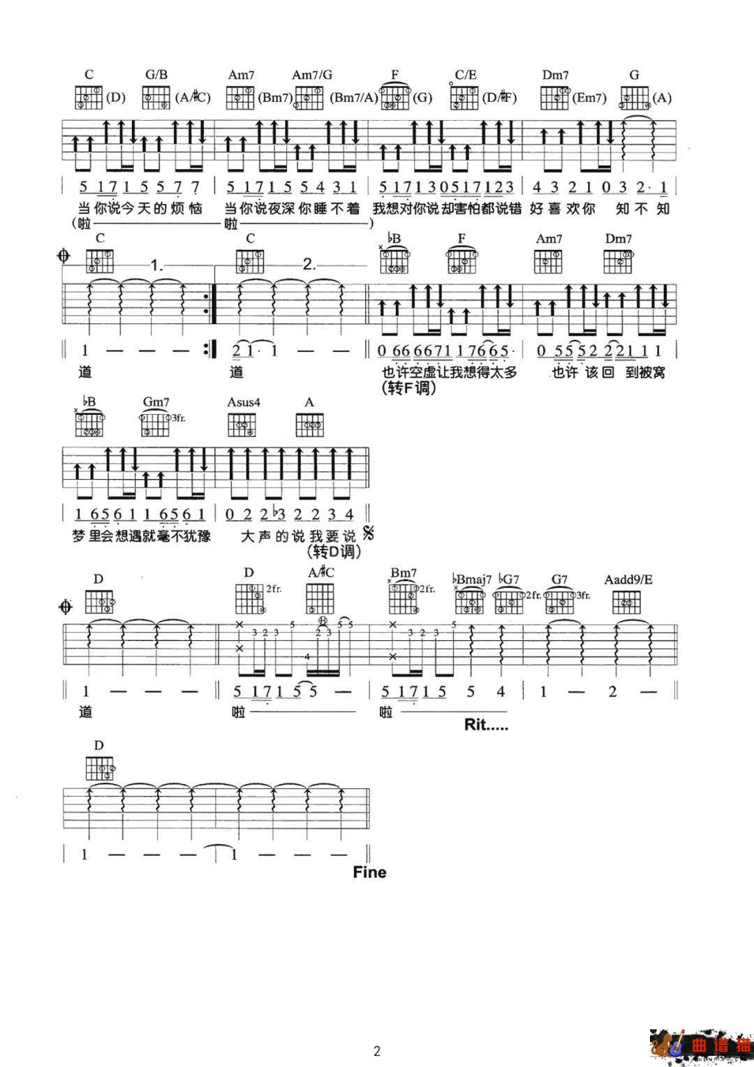 王心凌《当你》吉他谱-C调简谱