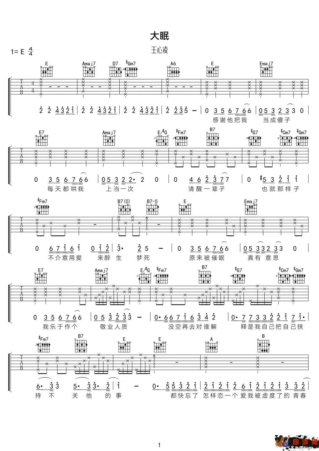 王心凌《大眠》吉他谱-C调简谱