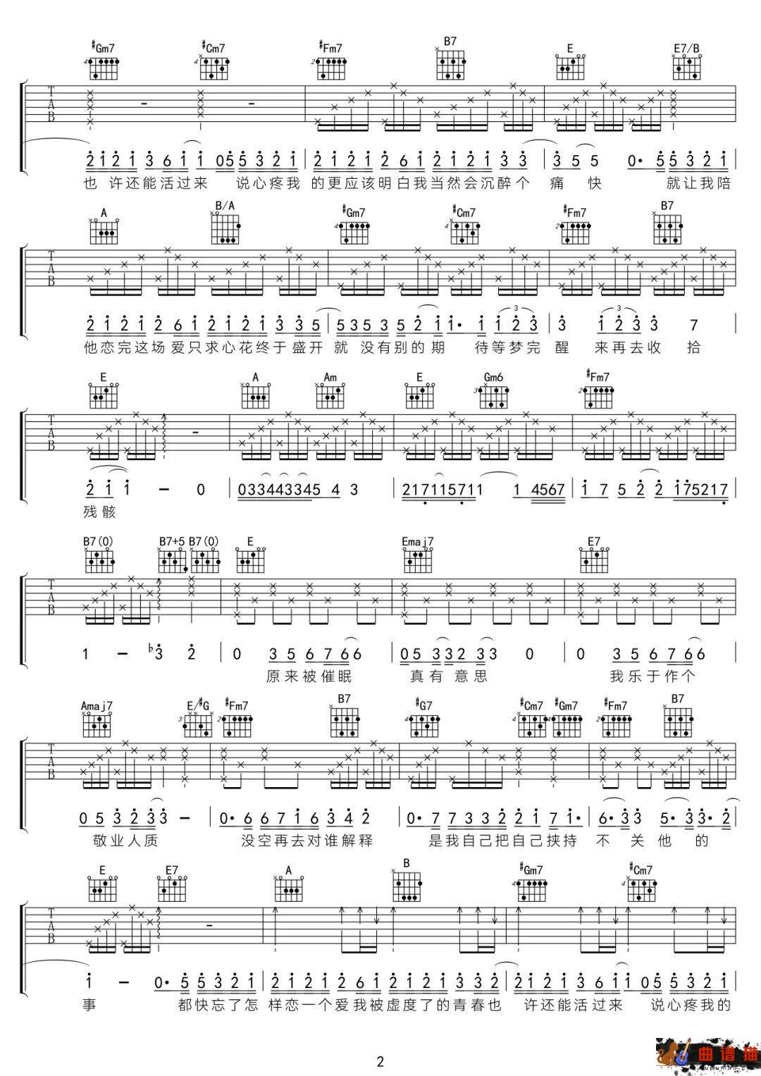 王心凌《大眠》吉他谱-C调简谱