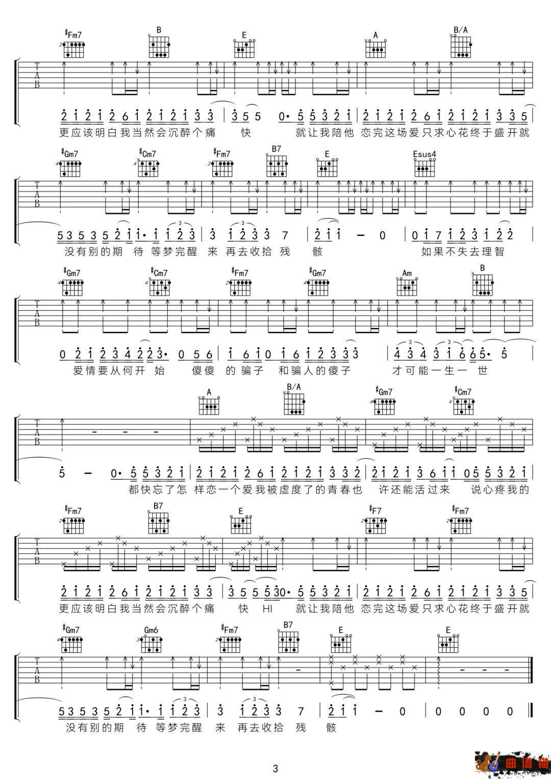 王心凌《大眠》吉他谱-C调简谱