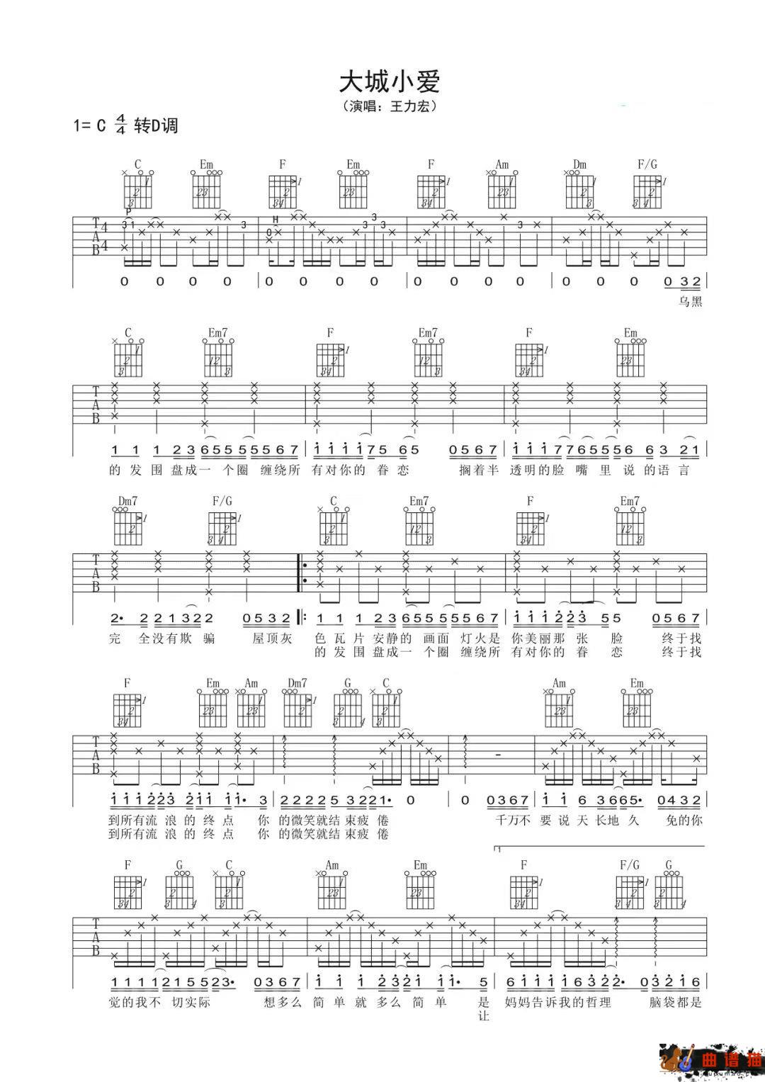 王力宏《大城小爱》吉他谱-C调简谱