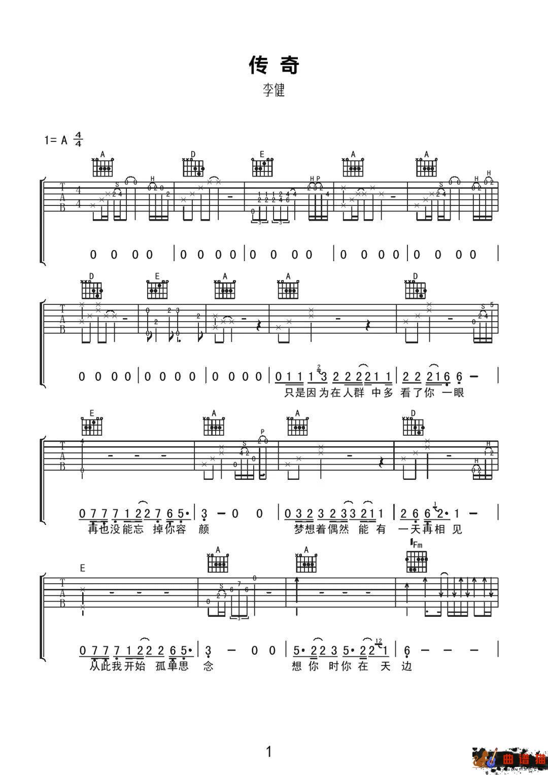 李健《传奇》吉他谱-C调简谱