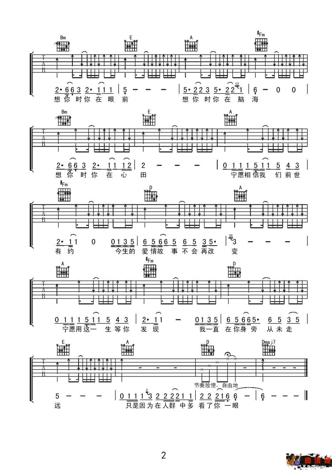 李健《传奇》吉他谱-C调简谱