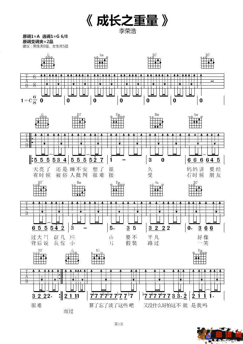 李荣浩《成长之重量》吉他谱-G调简谱