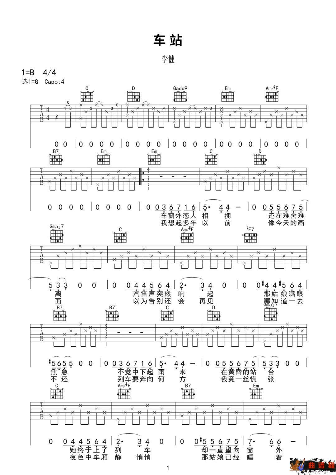 李健《车站》吉他谱-G调简谱